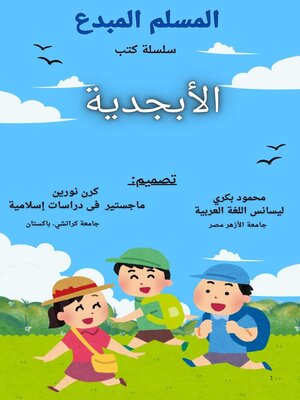 cover image of الابجدية